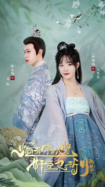 炮灰穿的好，奸臣也折腰(全集)