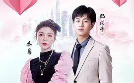 制霸娛樂圈，總裁被撩翻了(全集)