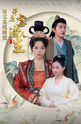 被父皇找回后，開啟虐渣人生$踹掉渣男后，我成了長公主(全集)