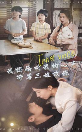 我媽偷聽我的心聲，帶著三娃改嫁(全集)