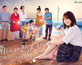 阿南是小情人?。?全集)