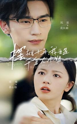 擺攤十年，我竟是千金大小姐(全集)