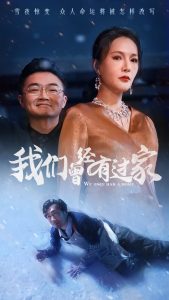 我們?cè)?jīng)有過家(全集)