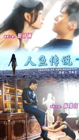 人魚傳說(shuō)(全集)