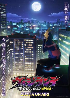 正義使者-我的英雄學(xué)院之非法英雄-(全集)