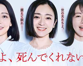 老公啊，你能去死嗎(全集)