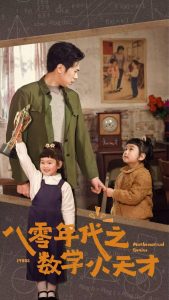 八零年代之數(shù)學(xué)小天才(全集)