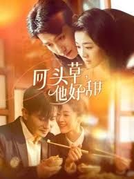 回頭草，他好甜(全集)