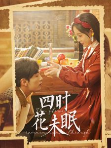 四時(shí)花未眠(全集)