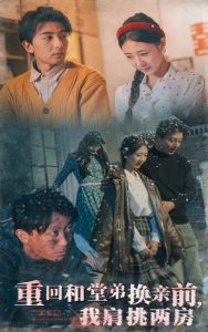 重回和堂弟換親前，我肩挑兩房(全集)