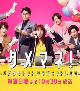 廢柴經(jīng)紀(jì)人！—我來(lái)管理廢柴的藝人—(全集)