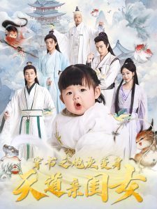 穿書(shū)之炮灰變身天道親閨女(全集)