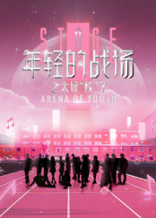 年輕的戰(zhàn)場(chǎng)之太好“校”了