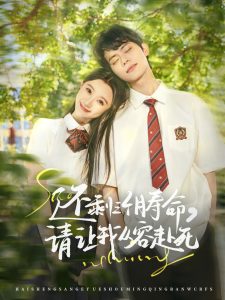 還剩三個月壽命，請讓我從容赴死(全集)