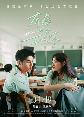 有病才會(huì)喜歡你