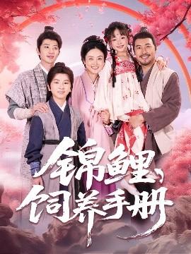 錦鯉飼養(yǎng)手冊(全集)