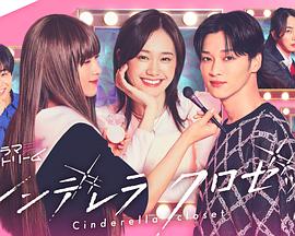 灰姑娘的魔法衣櫥(全集)