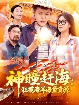 神瞳趕?？駭埡Ｑ蠛Ａ抠Y源(全集)