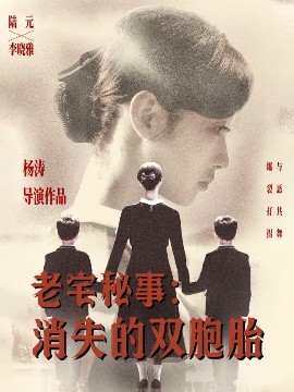 老宅秘事消失的雙胞胎＆消失的孩子(全集)