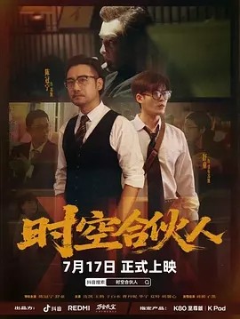 時(shí)空合伙人(全集)