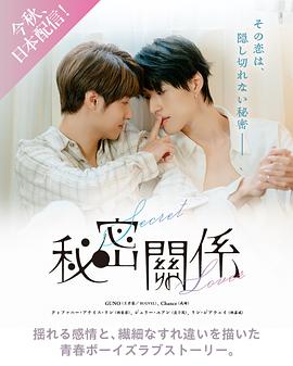 秘密關(guān)系臺(tái)版(全集)