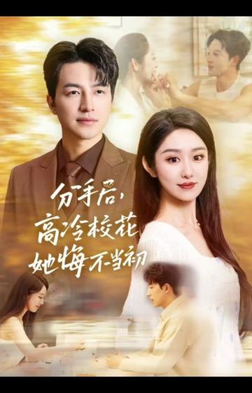 白月光塌房后，真命天子找上門啦(全集)