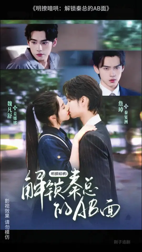 明撩暗哄解鎖秦總的AB面(全集)
