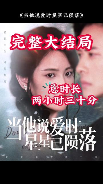 當他說愛時星星已隕落(全集)