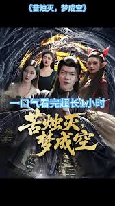 苦燭滅夢(mèng)成空(全集)