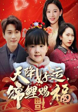 福運(yùn)萌寶之見者好運(yùn)(全集)