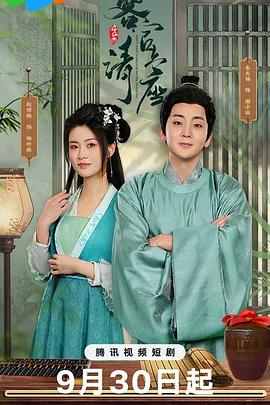 客官請(qǐng)上座(全集)