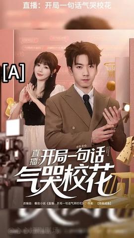 開局一句話氣哭?；?全集)