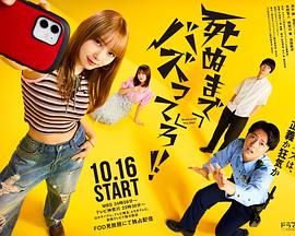 爆紅到死吧！！(全集)