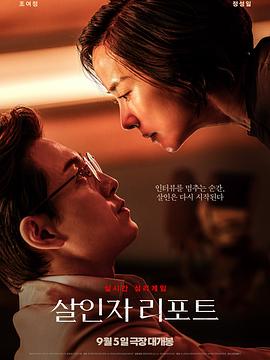 殺人者報(bào)告