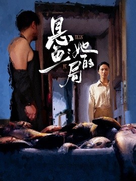 懸魚：她的局(全集)