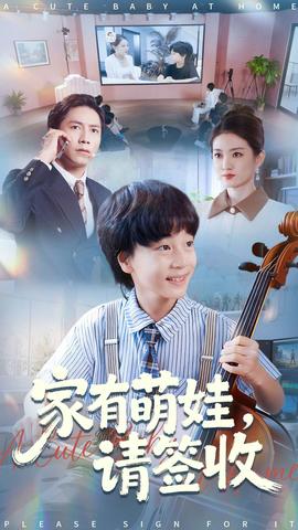 家有萌娃請簽收(全集)