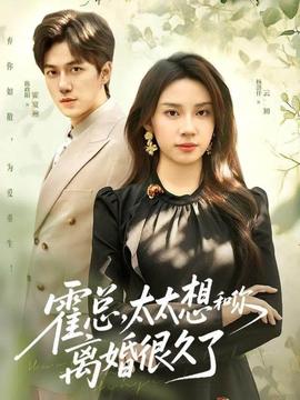 霍總，太太想和你離婚很久了(全集)