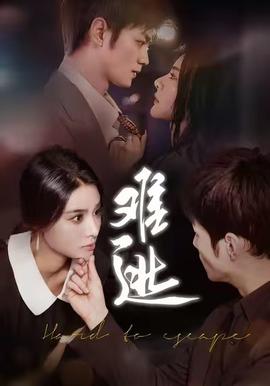 難逃(全集)