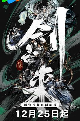 劍來(lái)第二季(全集)