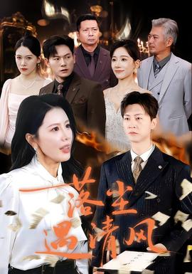 落塵遇清風(fēng)(全集)