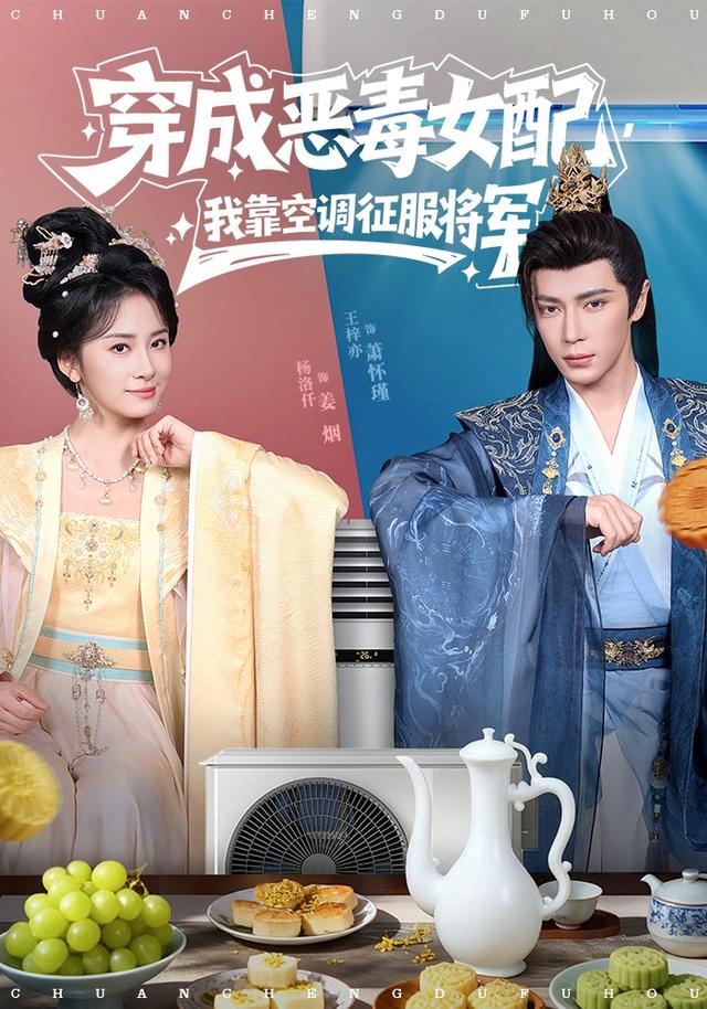 穿成惡毒女配，我靠空調(diào)征服將軍(全集)