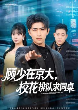 顧少在京大，?；ㄅ抨犌笸?全集)