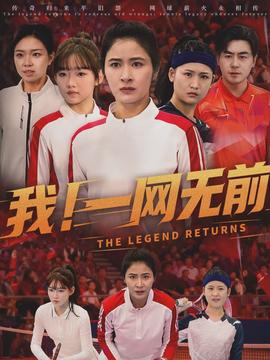 我！一網(wǎng)無前(全集)