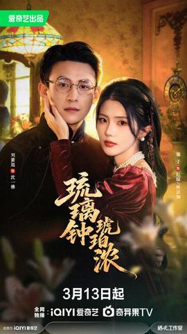 琉璃鐘，琥珀濃(全集)