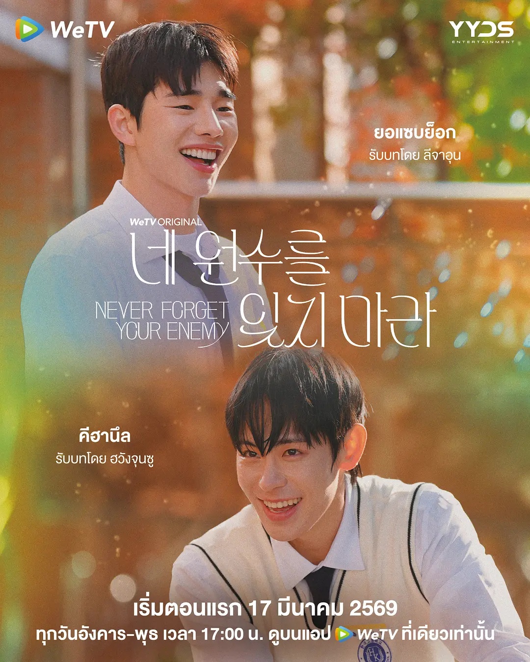 別忘了你的仇人(全集)