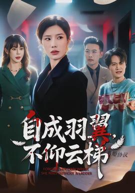 自成羽翼，不仰云梯(全集)