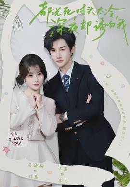 都說死對頭太冷，深夜卻誘吻我(全集)