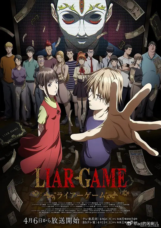 欺詐游戲動(dòng)畫版