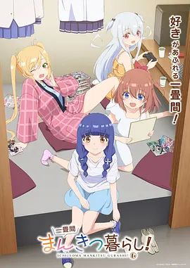 一疊間漫畫咖啡屋生活！(全集)
