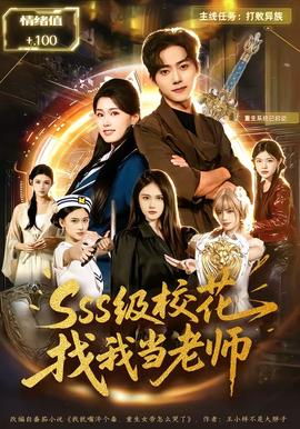 SSS級?；ㄕ椅耶?dāng)老師(全集)